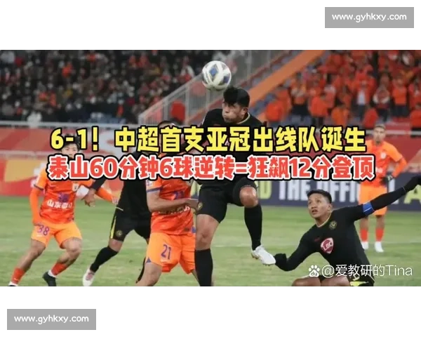 亚足联重罚山东泰山 中超亚冠席位缩水两赛季 亚足联重罚山东泰山 中超亚冠席位缩水两赛季