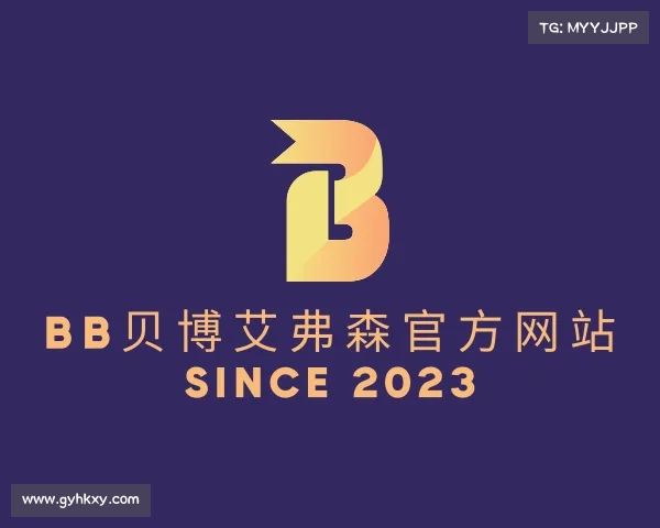 介绍BB贝博艾弗森官方网站